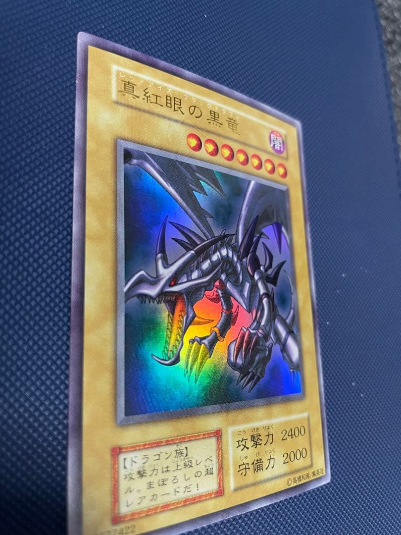 ブ*ズ様 【極美品】　真紅眼の黒竜　初期