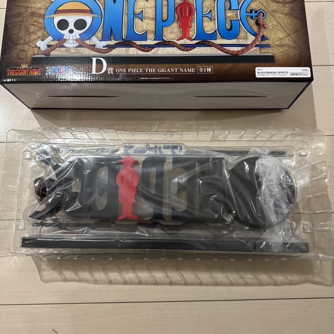 ワンピース　フィギュア　D賞　ギガントネーム