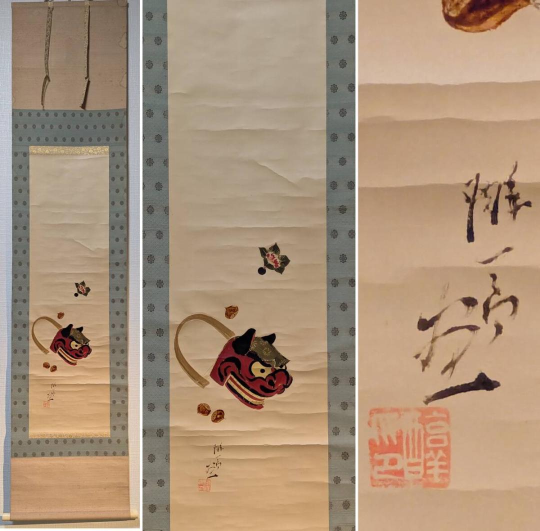 【真作】掛軸　吉田醇一郎　漆絵　獅子舞の面と干支飾り図　吉兆飾り　T160