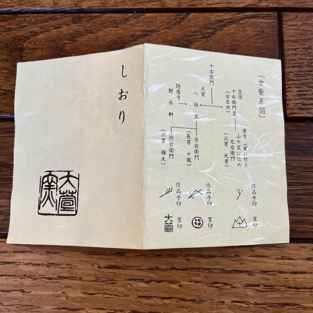 加藤弥右衛門 鼡志野茶碗