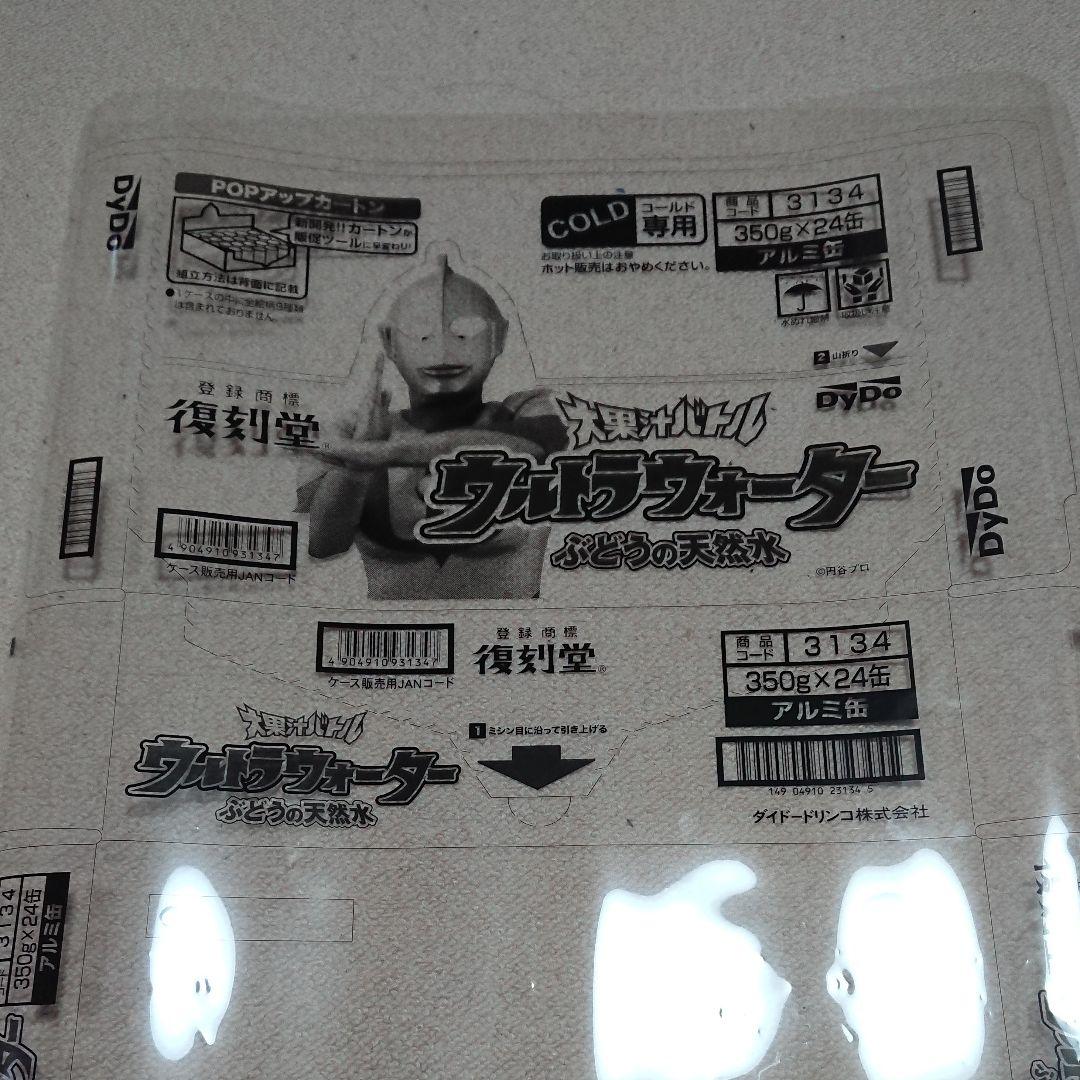 DyDo 復刻堂・大果汁バトル「ウルトラウォーター」フィルム