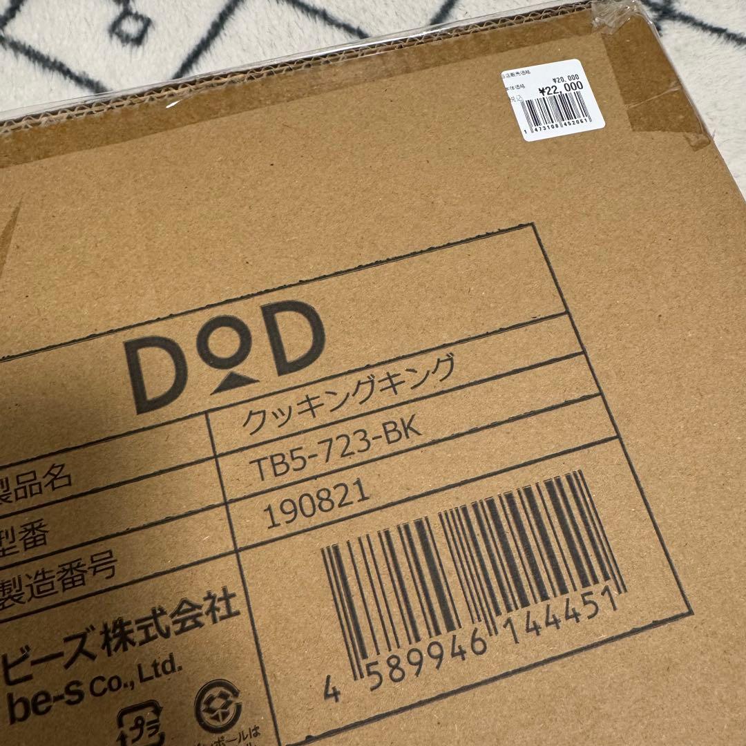 【新品未使用】DOD キッチンテーブル　クッキングキング　アウトドア　キャンプ