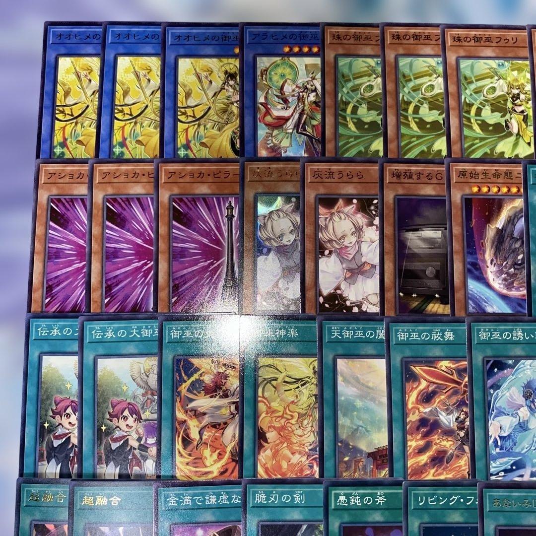 【2137】遊戯王 御巫 みかんこ　本格構築済み　デッキ　オオヒメの御巫