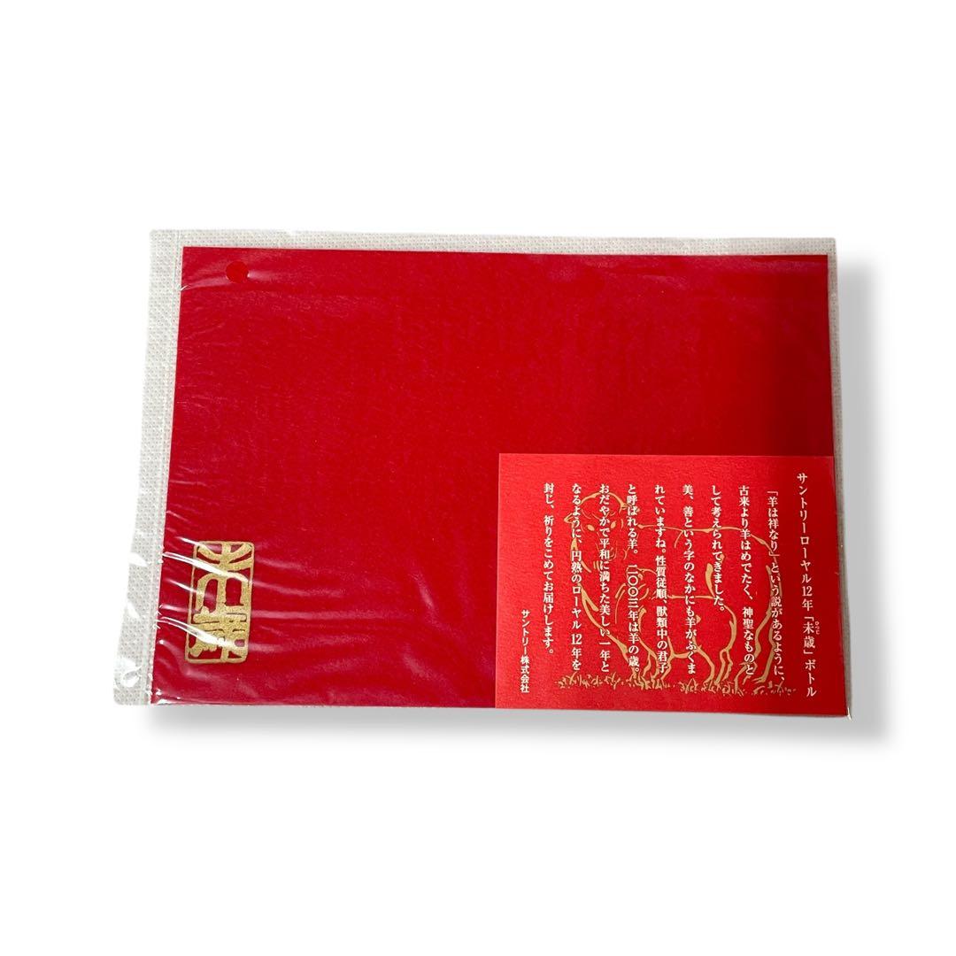 【未開栓】SUNTORY  12年/2003 未（ひつじ）/干支ボトル