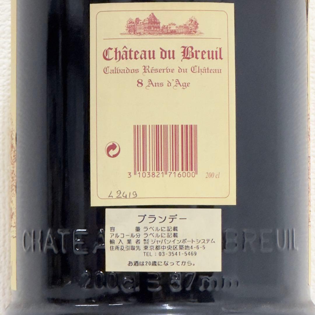 ブランデー 「シャトー・ド・ブルイユ 8years」