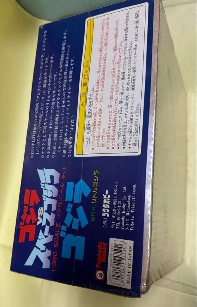 ゴジラ 1994 リトルゴジラ付き 1/350スケール　ソフビ