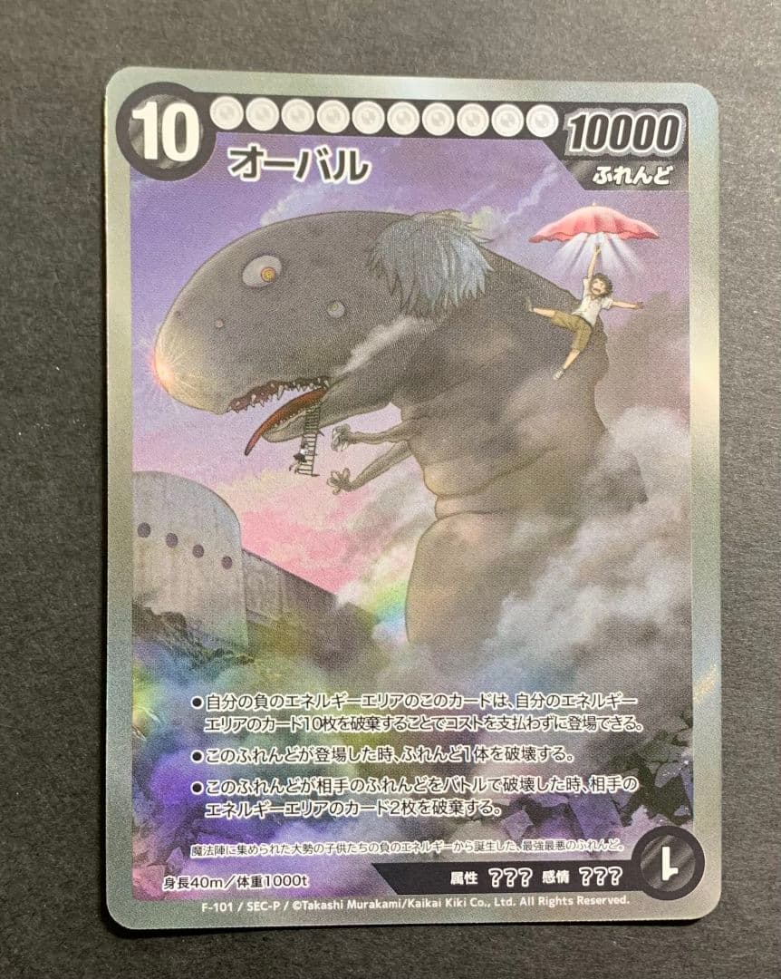 ♡オーバル F-101 SEC-P めめめのくらげ TCG 村上隆 プロモカード