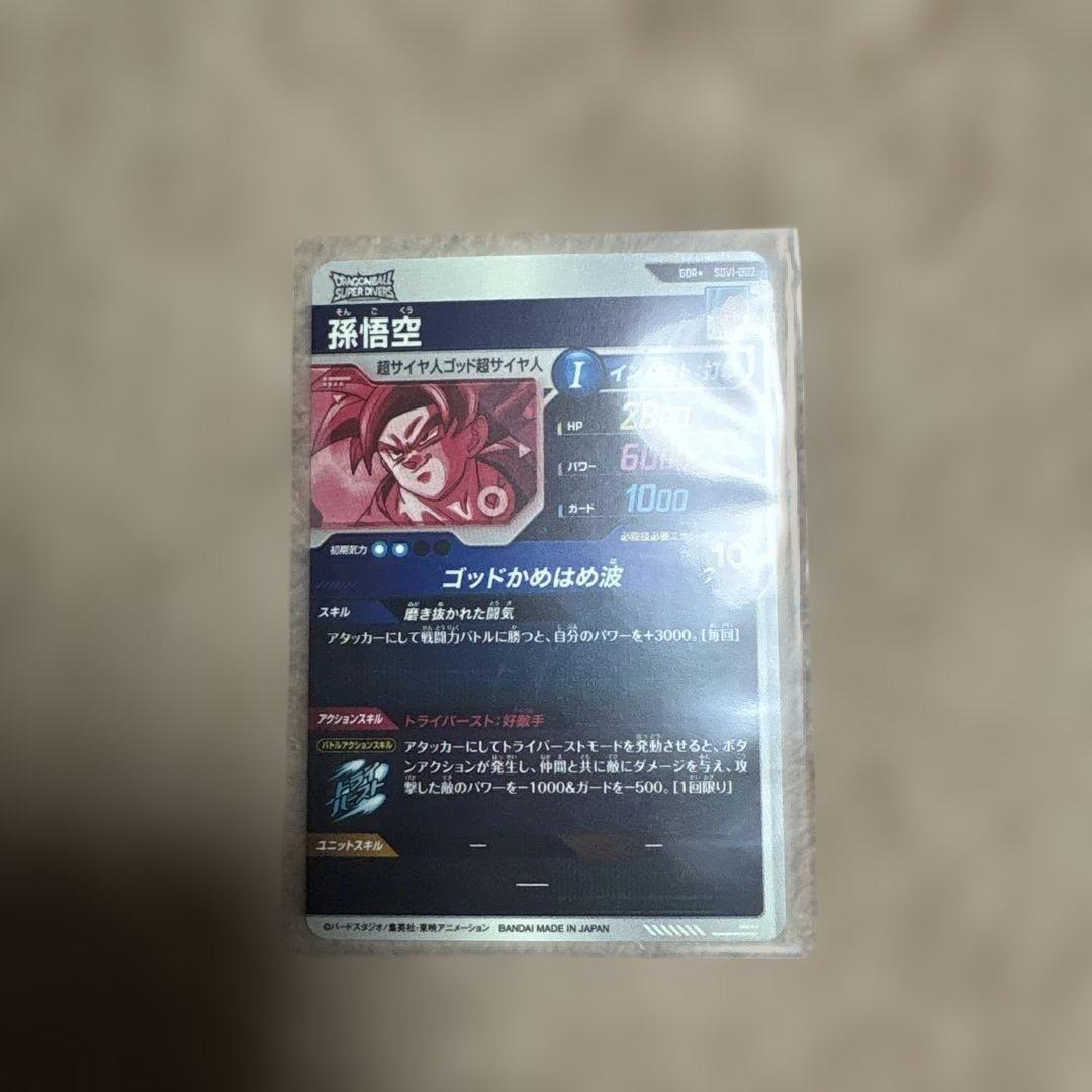 sdv1-002 パラレル 孫悟空