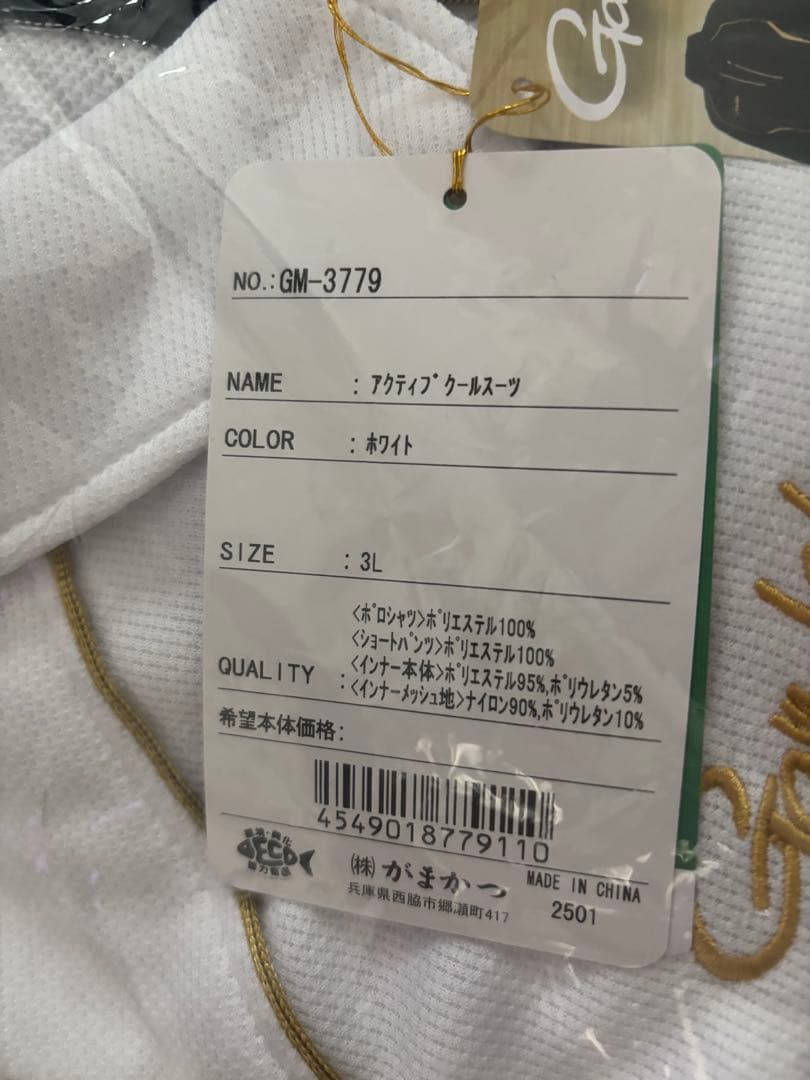 Gamakatsu アクティブクールスーツ　3Lサイズ ホワイト