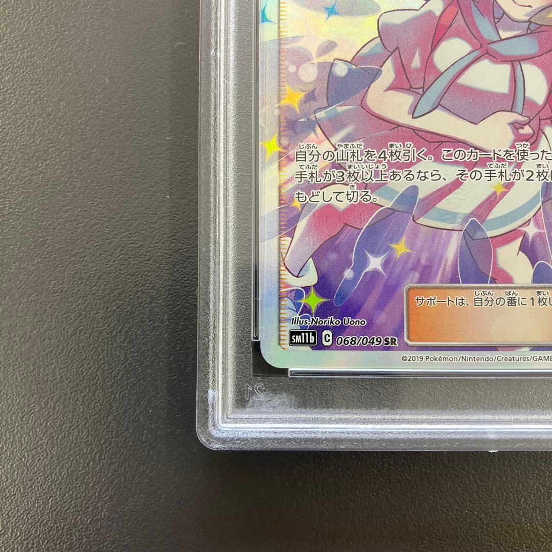 リーリエの全力 SR psa10 ドリームリーグ ポケモンカード