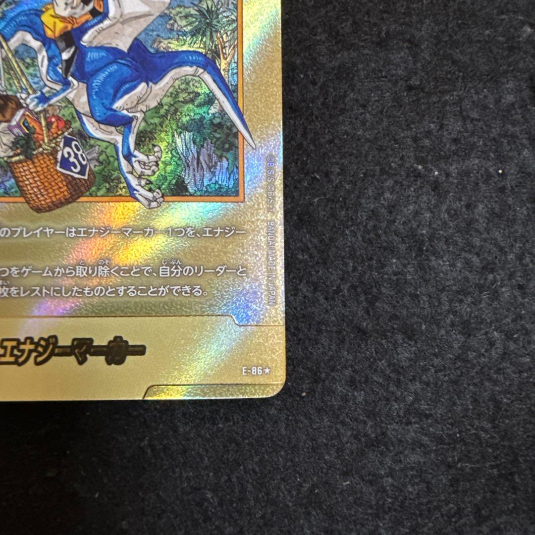 マンガブースター02 エナジーマーカー E-86☆ 孫悟天 金