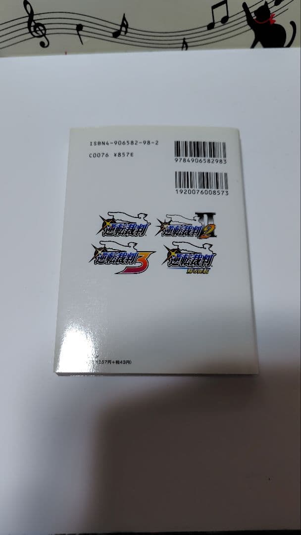 逆転裁判 ポストカードブック