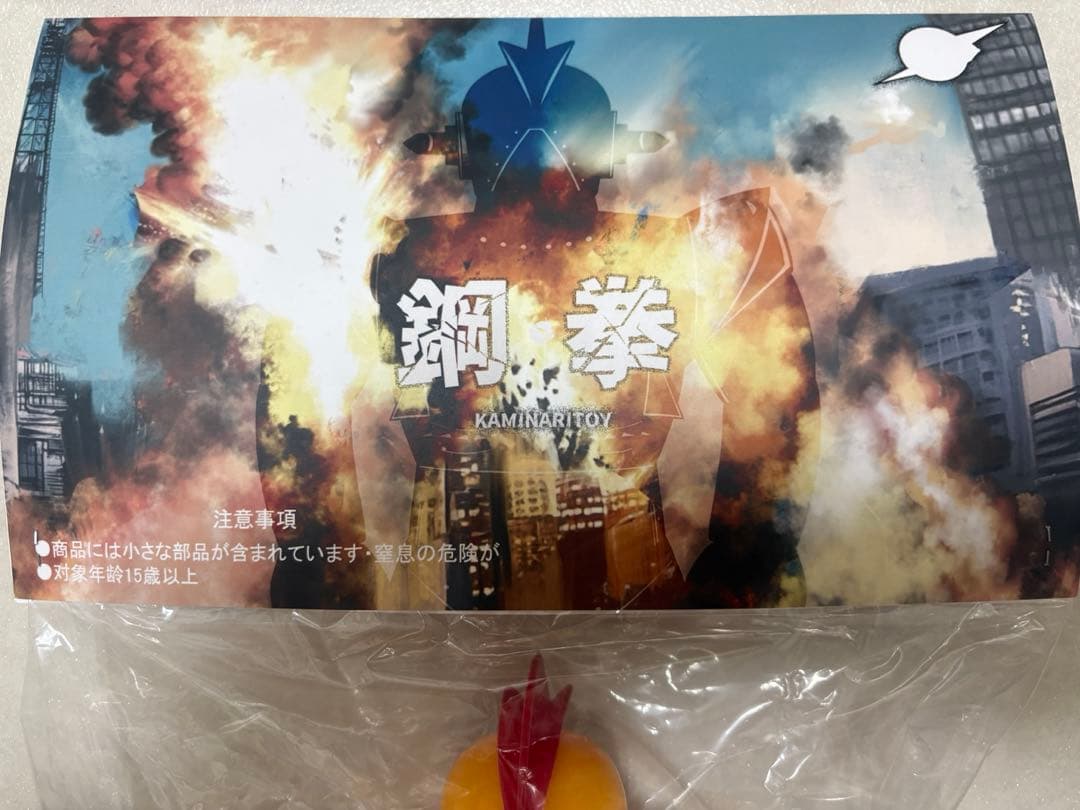 未開封kaminaritoy 鋼拳1期　カミナリトイ　ソフビ