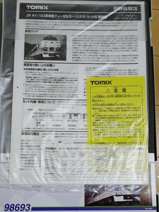 キハ183系 とかち セットB トミックス TOMIX 98693