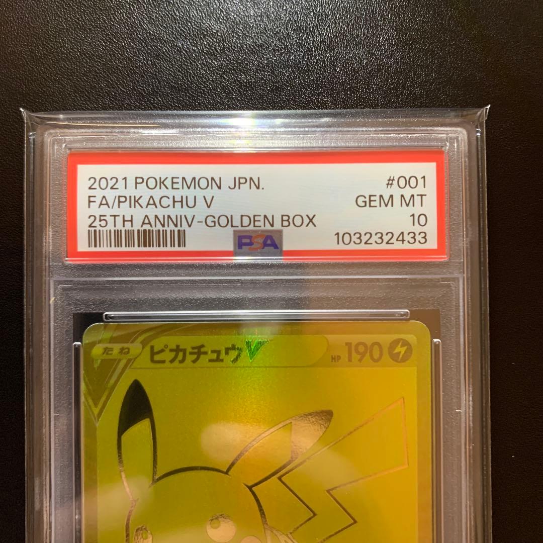 ポケモンカード　ゴールデンピカチュウV PSA10 完品
