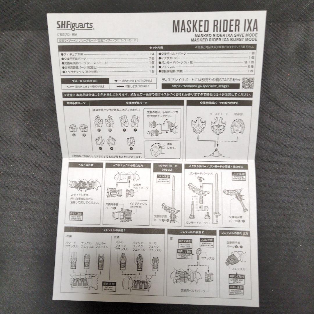 S.H.F 真骨頂製法　仮面ライダーイクサ