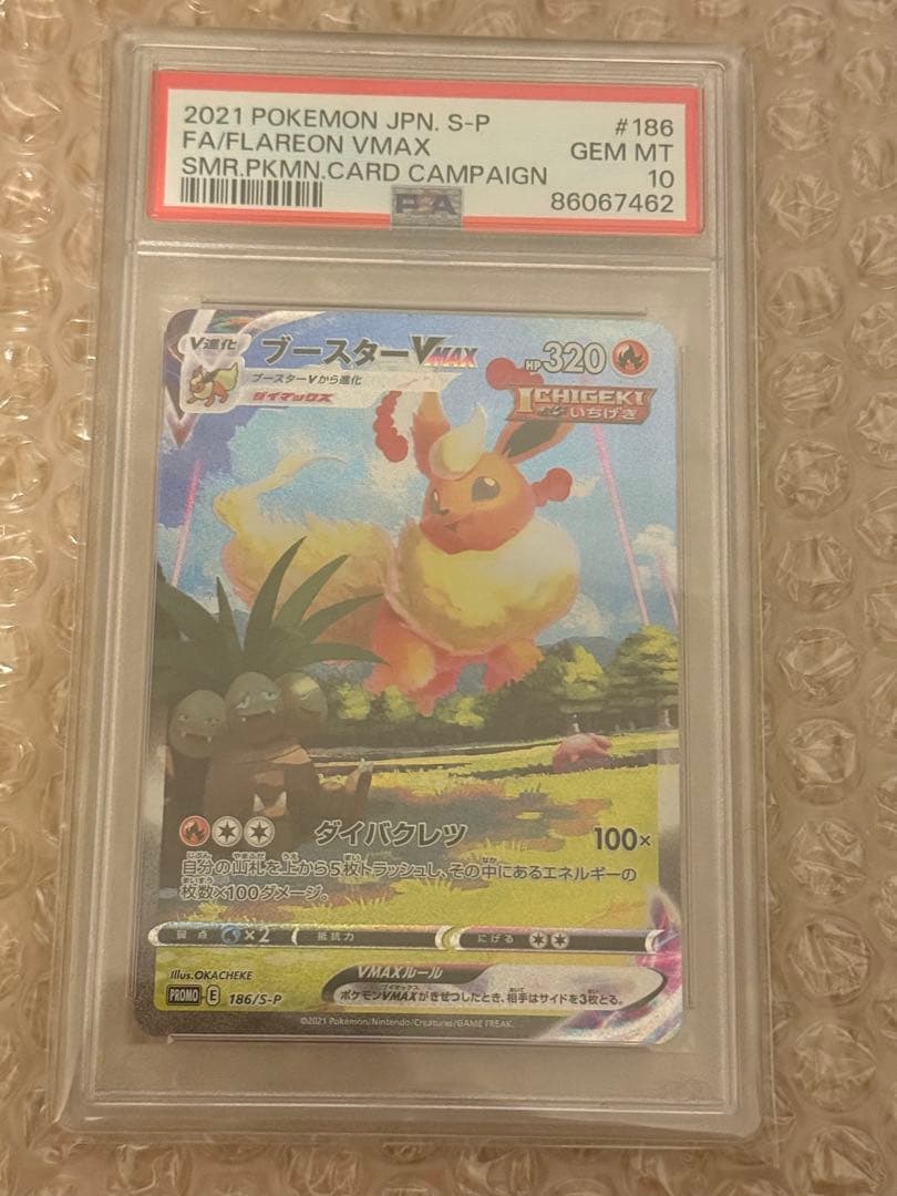 ブースターVMAX：「夏ポケカ」PROMO S-Pプロモカード PSA10