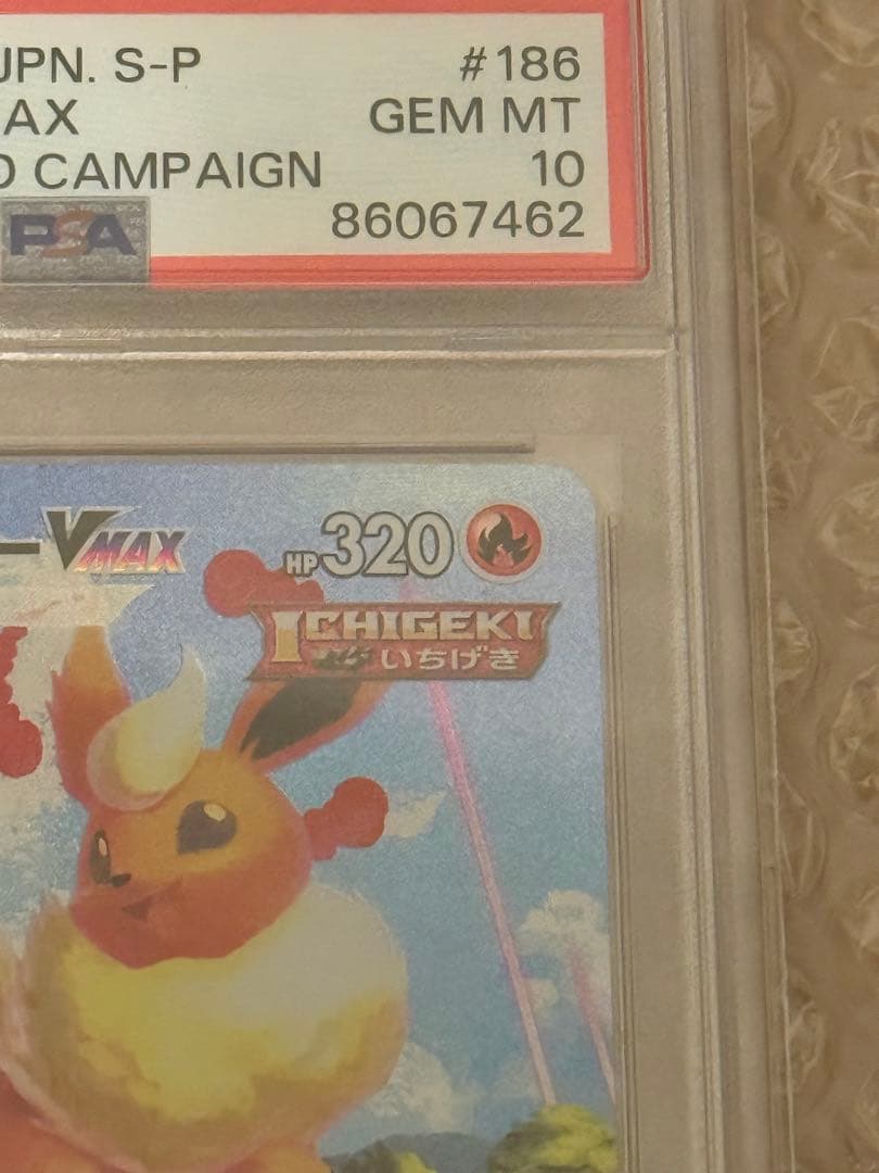 ブースターVMAX：「夏ポケカ」PROMO S-Pプロモカード PSA10