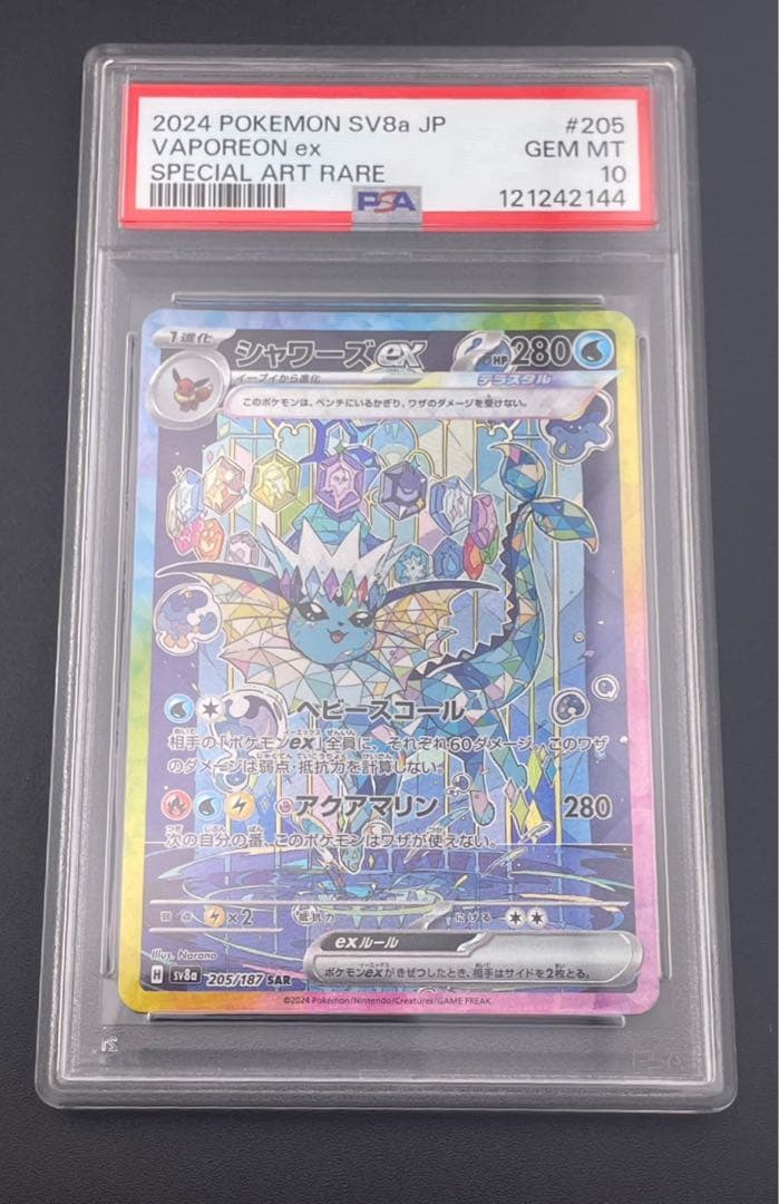 【鑑定品】 PSA10 シャワーズex SAR SV8a 205/187 ポケカ