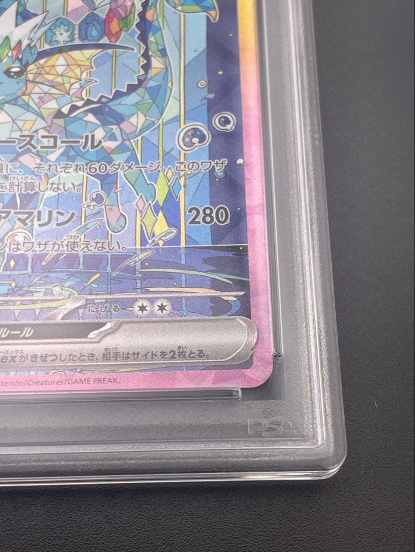 【鑑定品】 PSA10 シャワーズex SAR SV8a 205/187 ポケカ