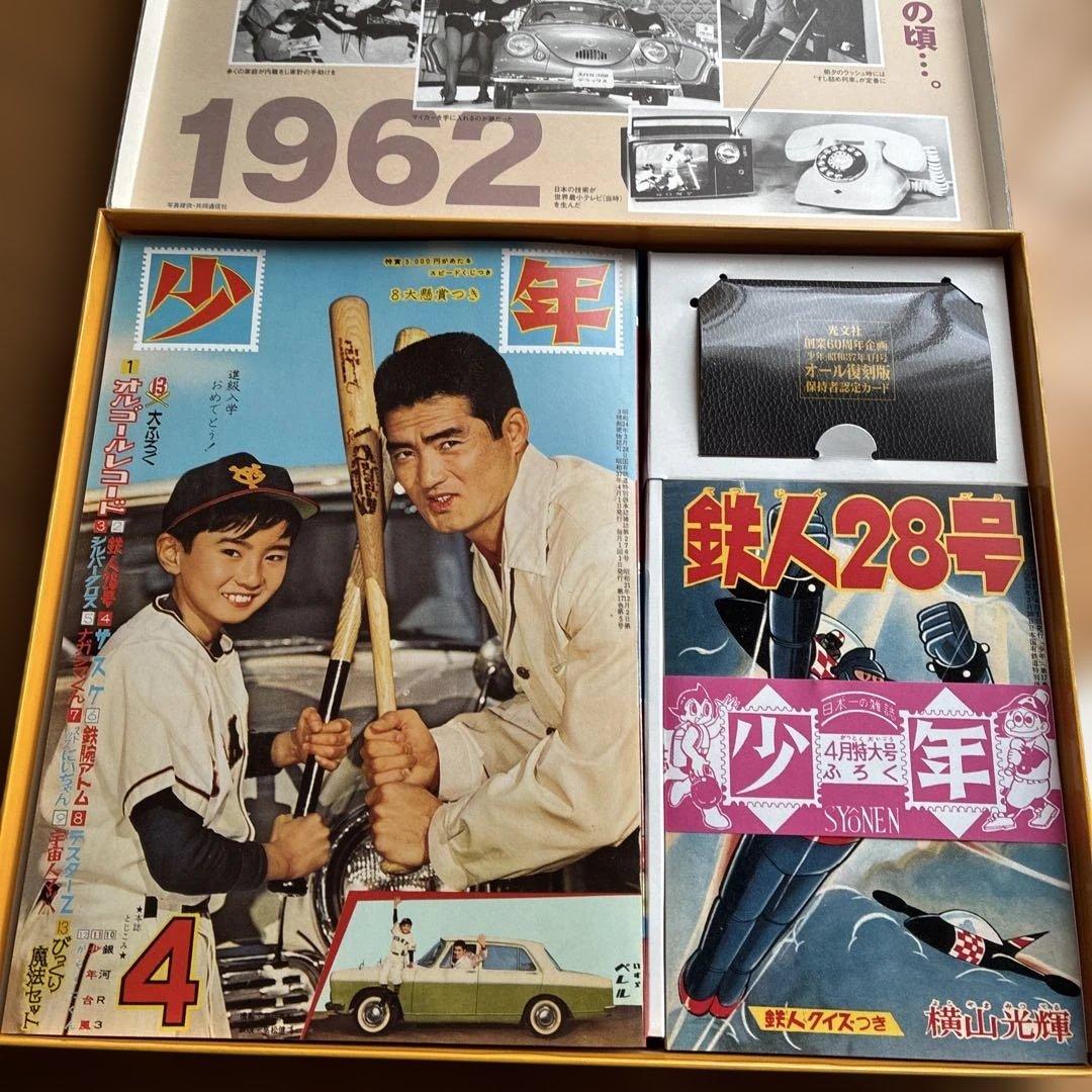 少年マガジン創刊60周年記念BOX