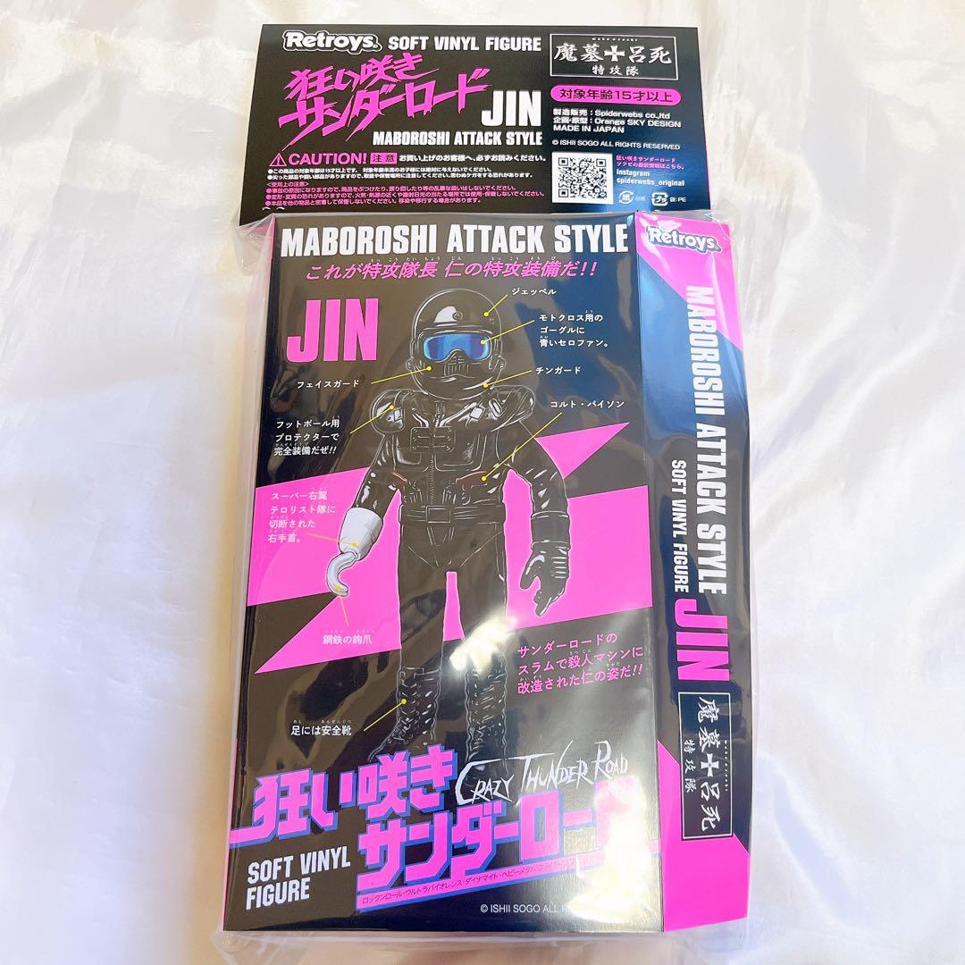狂い咲きサンダーロード JINソフビ フィギュア 彩色版 Retroys