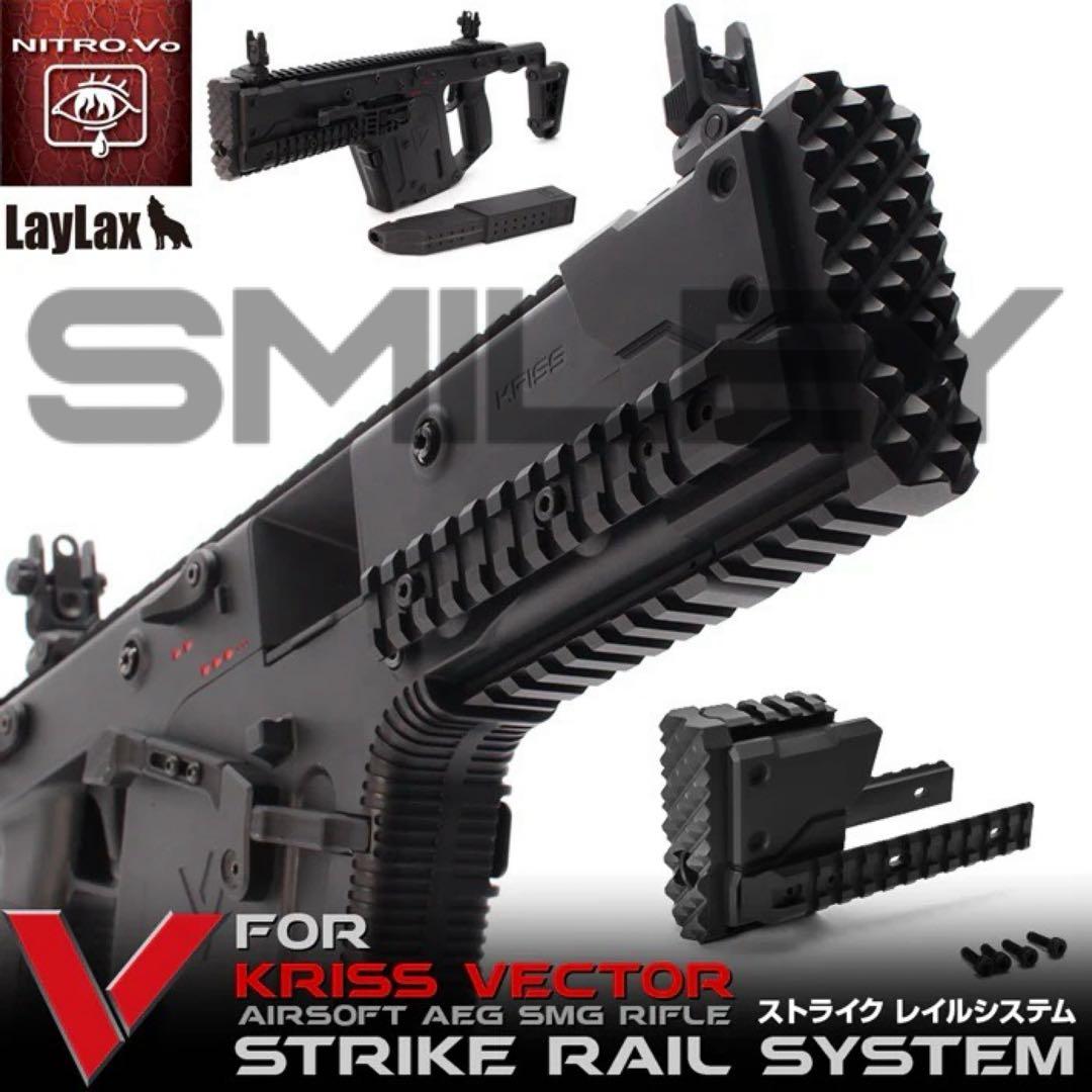 ライラクス クリスベクター ベクター ストライク レイルシステム LAYLAX