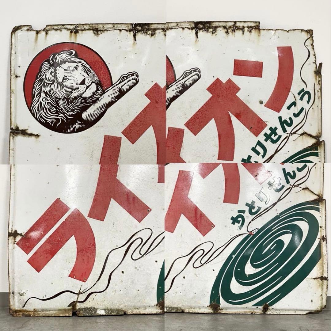 SNT1023 ライオン 蚊取り線香 ホーロー看板 2枚 約91×91cm