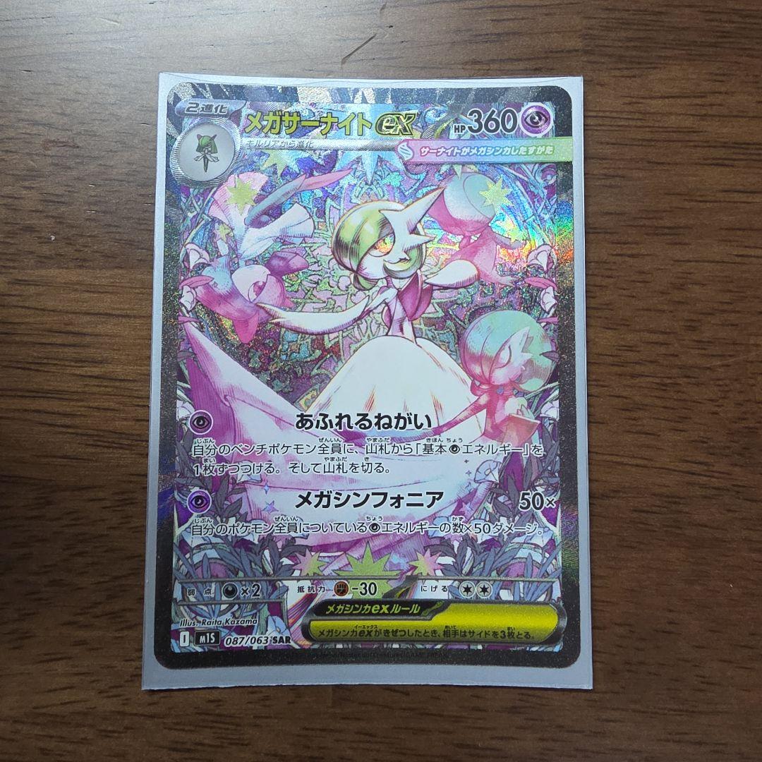 メガサーナイトEX HP360 ポケモンカード