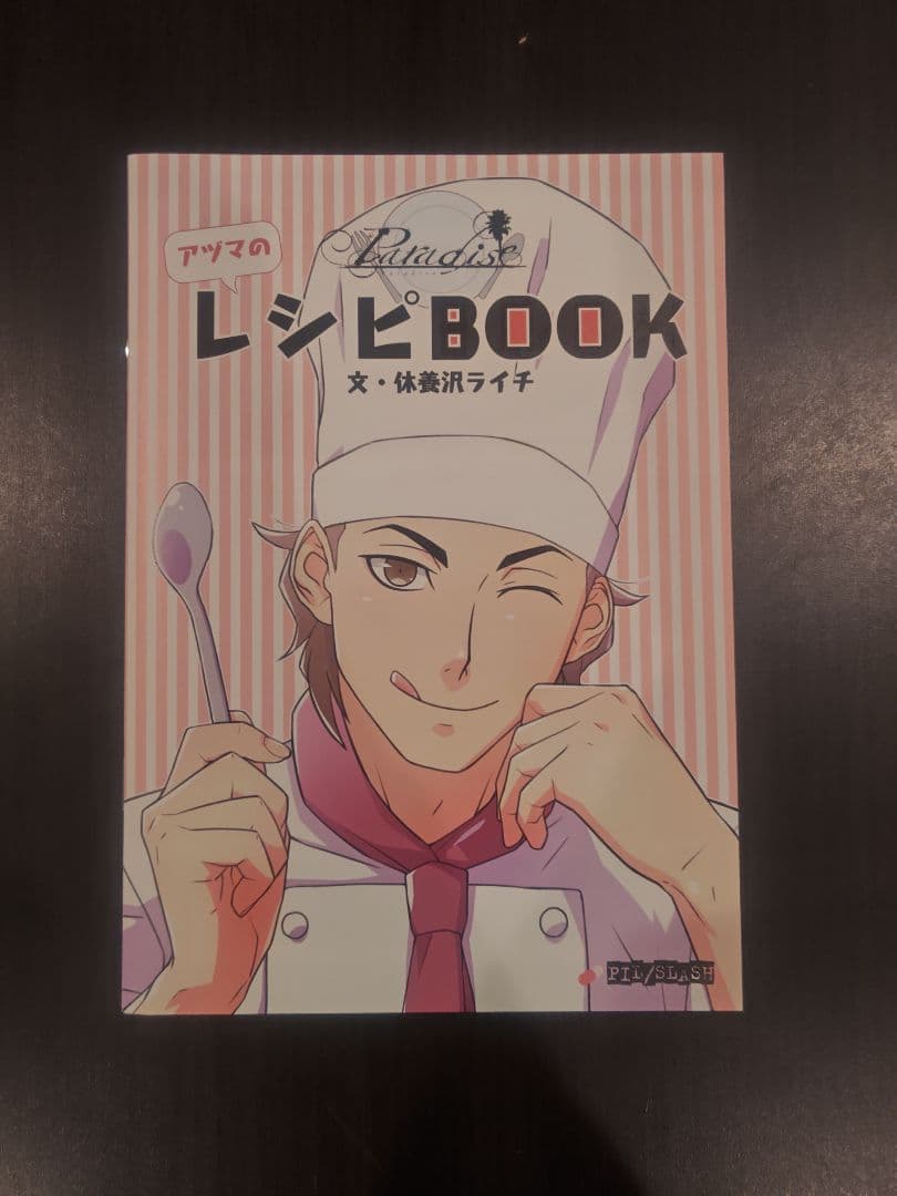 paradise パラダイス アヅマのレシピBOOK チキンカレー