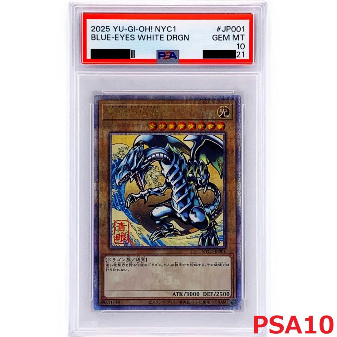 【PSA10】　NYC1-JP001　青眼の白龍