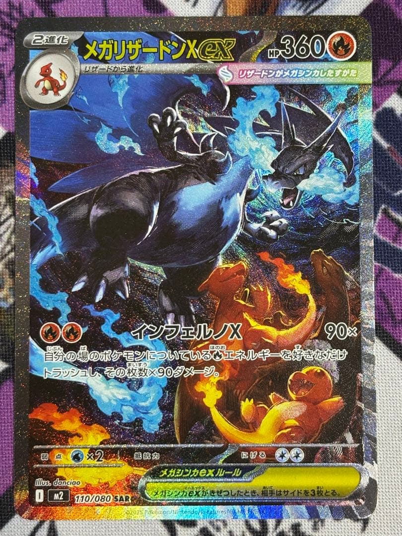 メガリザードンX EX SAR (傷)