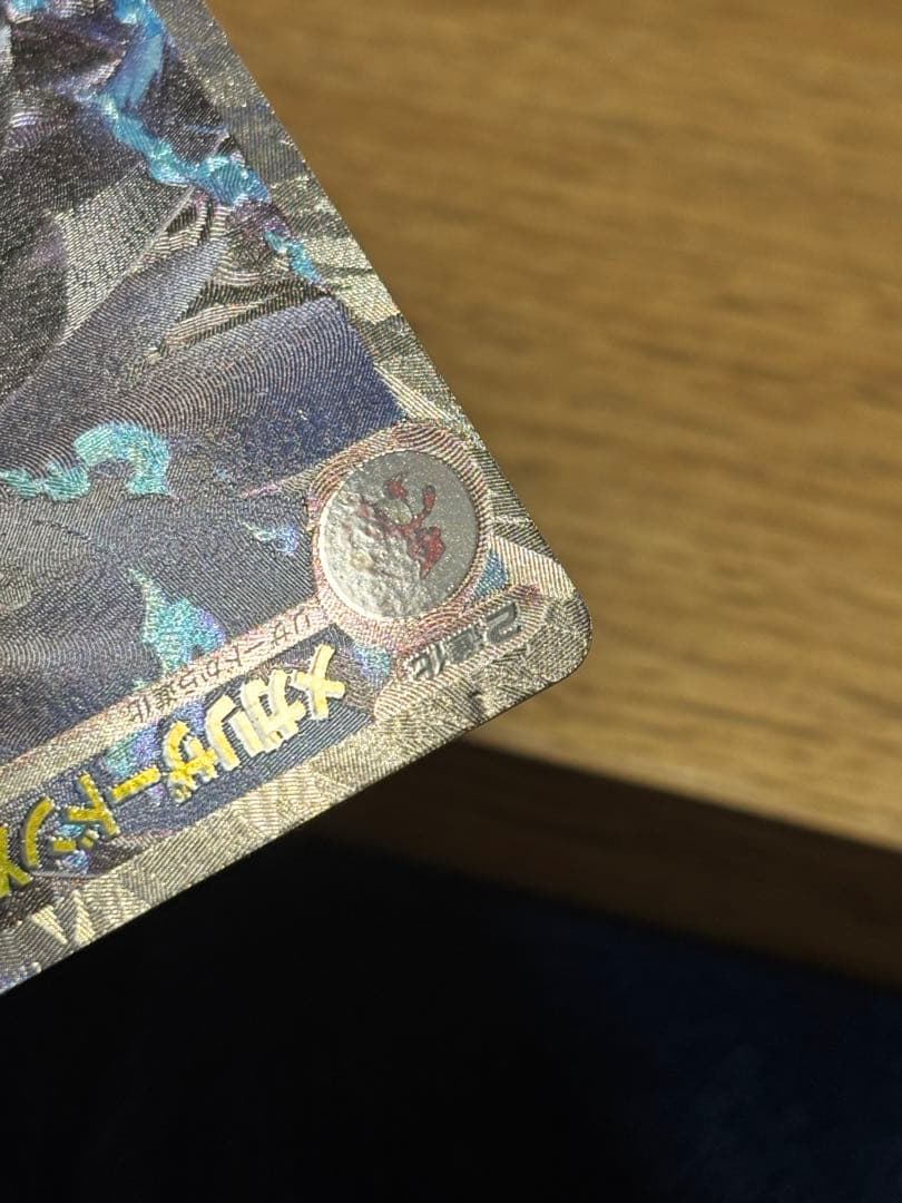 メガリザードンX EX SAR (傷)