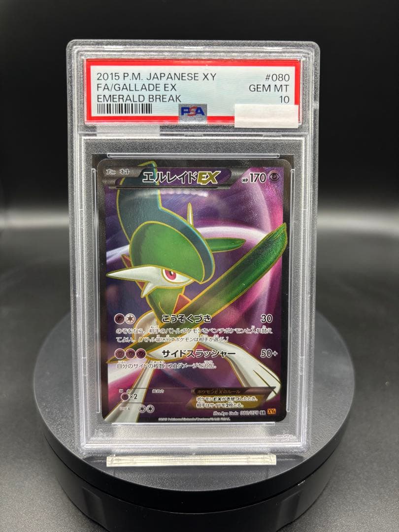 【PSA10】エルレイドEX SR XY6 エメラルドブレイク 080/078