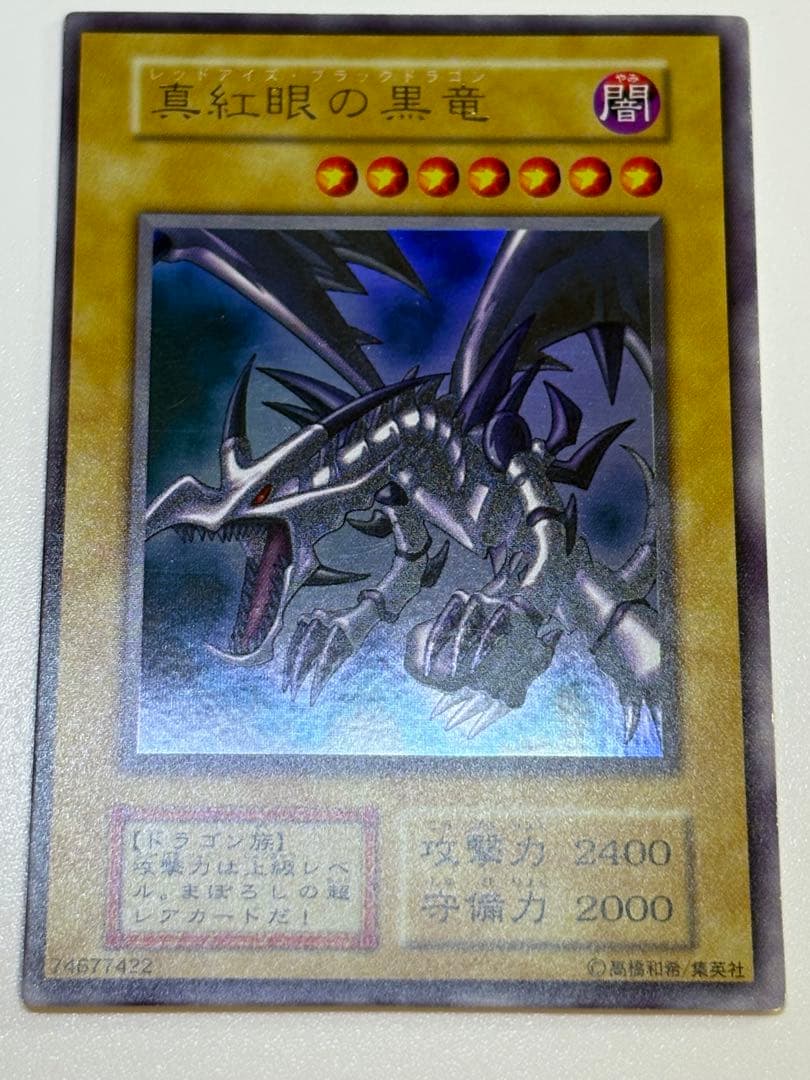 新品みたいです。真紅眼の黒竜 初期 ウルトラレア