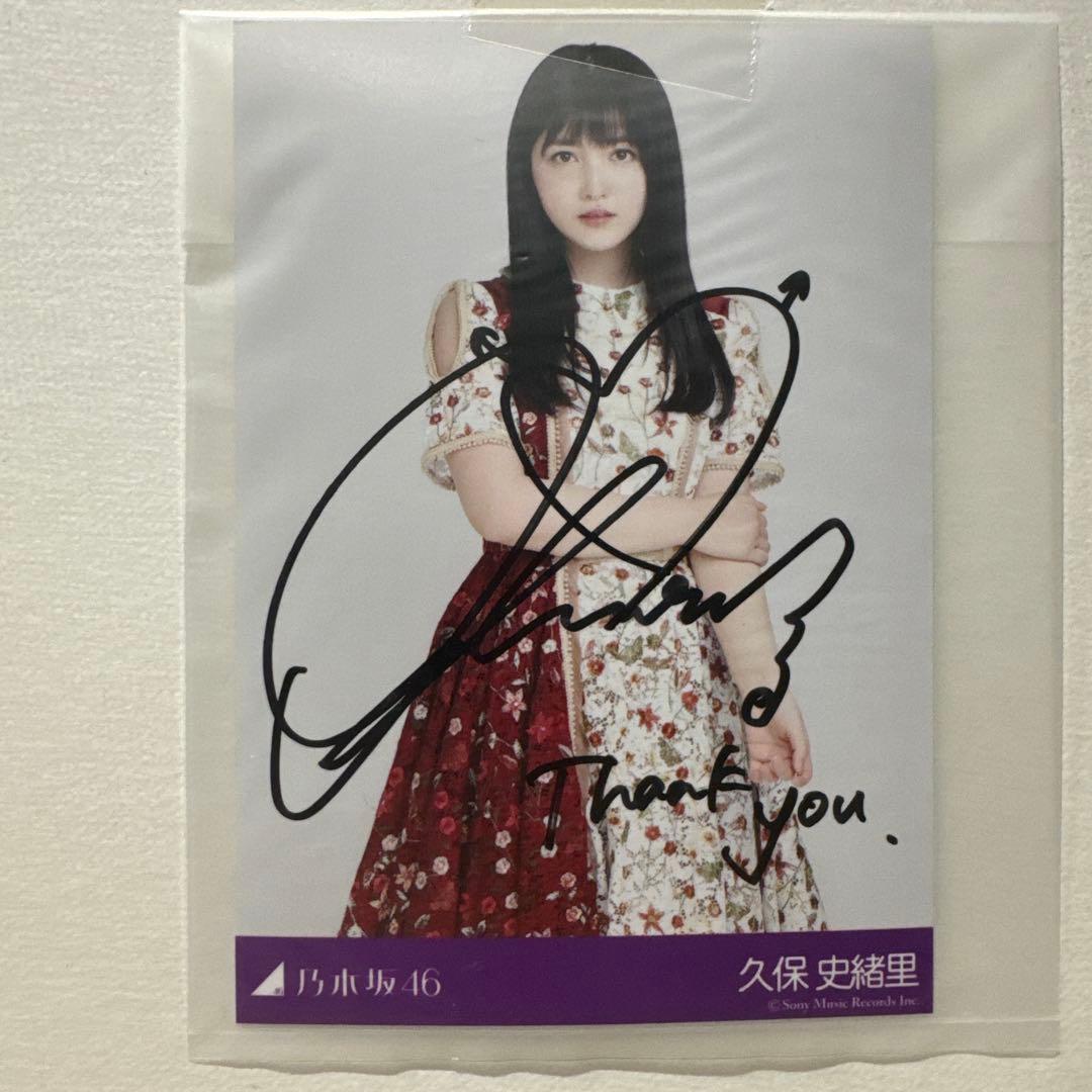 乃木坂46 久保史緒里 直筆サイン入り生写真【レア】