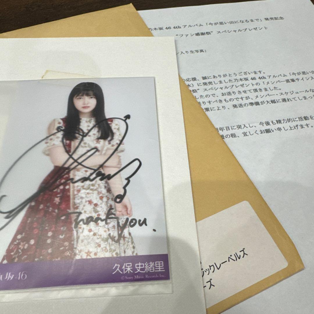 乃木坂46 久保史緒里 直筆サイン入り生写真【レア】