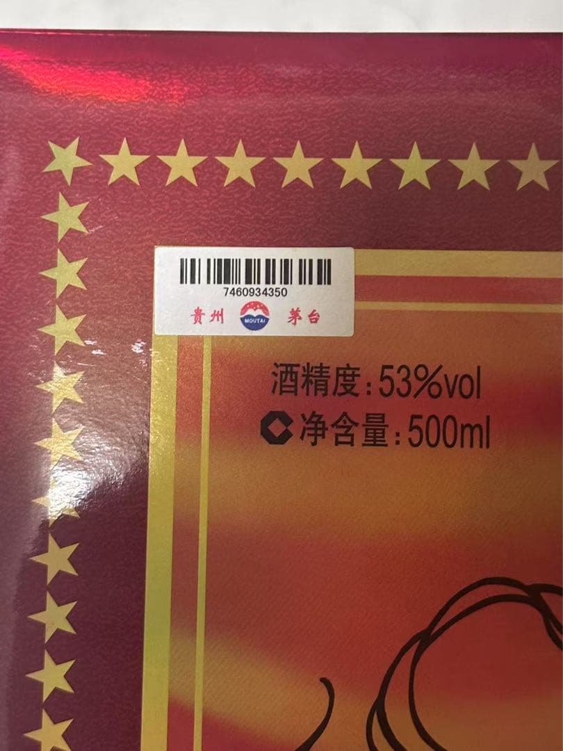 貴州茅台酒 15年 正規品 箱付 500ml 53度