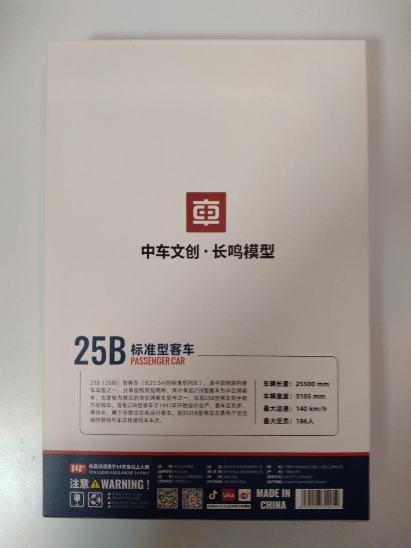 長鳴火車模型　 Nゲージ　25B客車 7005/6次 西延公司　B,C セット
