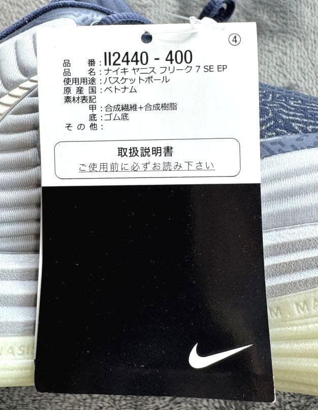 K新品 26.5cm ナイキ ヤニス フリーク 7 SE EP II2440