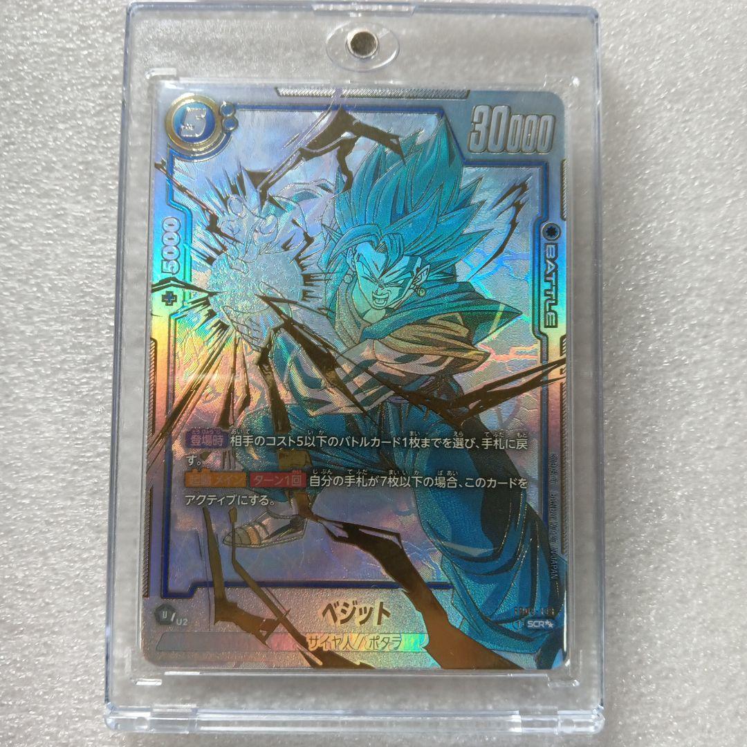 最終値下!!フュージョンワールド　ベジット　SCR　シークレットスーパーパラレル