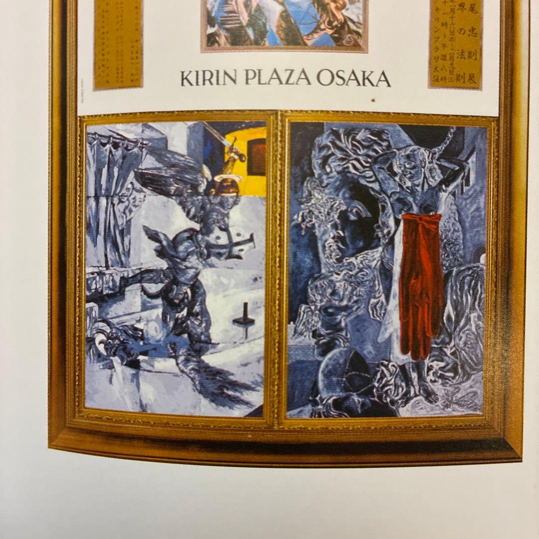 値下★横尾忠則 ポスター★天界の法則★KIRIN PLAZA 大阪1990 B1