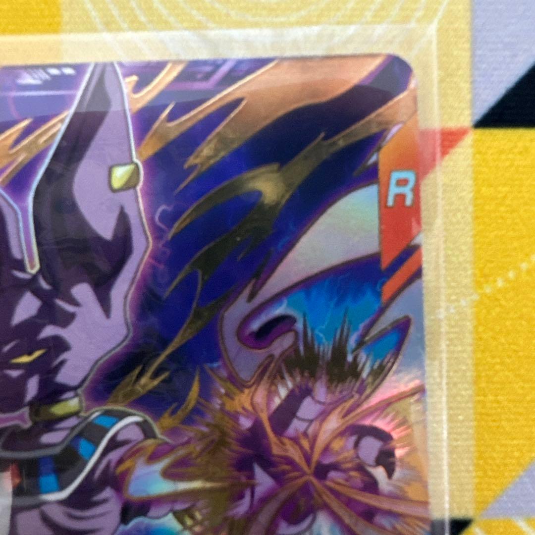 ドラゴンボールスーパーダイバーズ GDR ビルス