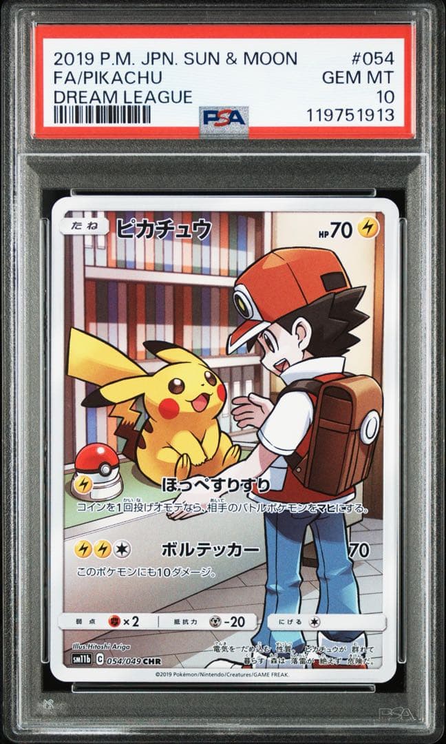 【PSA10】ピカチュウ CHR ドリームリーグ