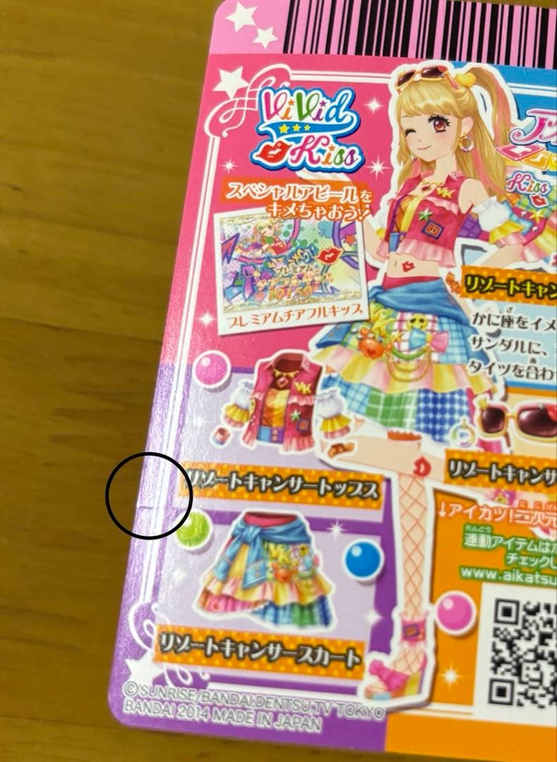 アイカツカード　リゾートキャンサーコーデ　夏樹みくる