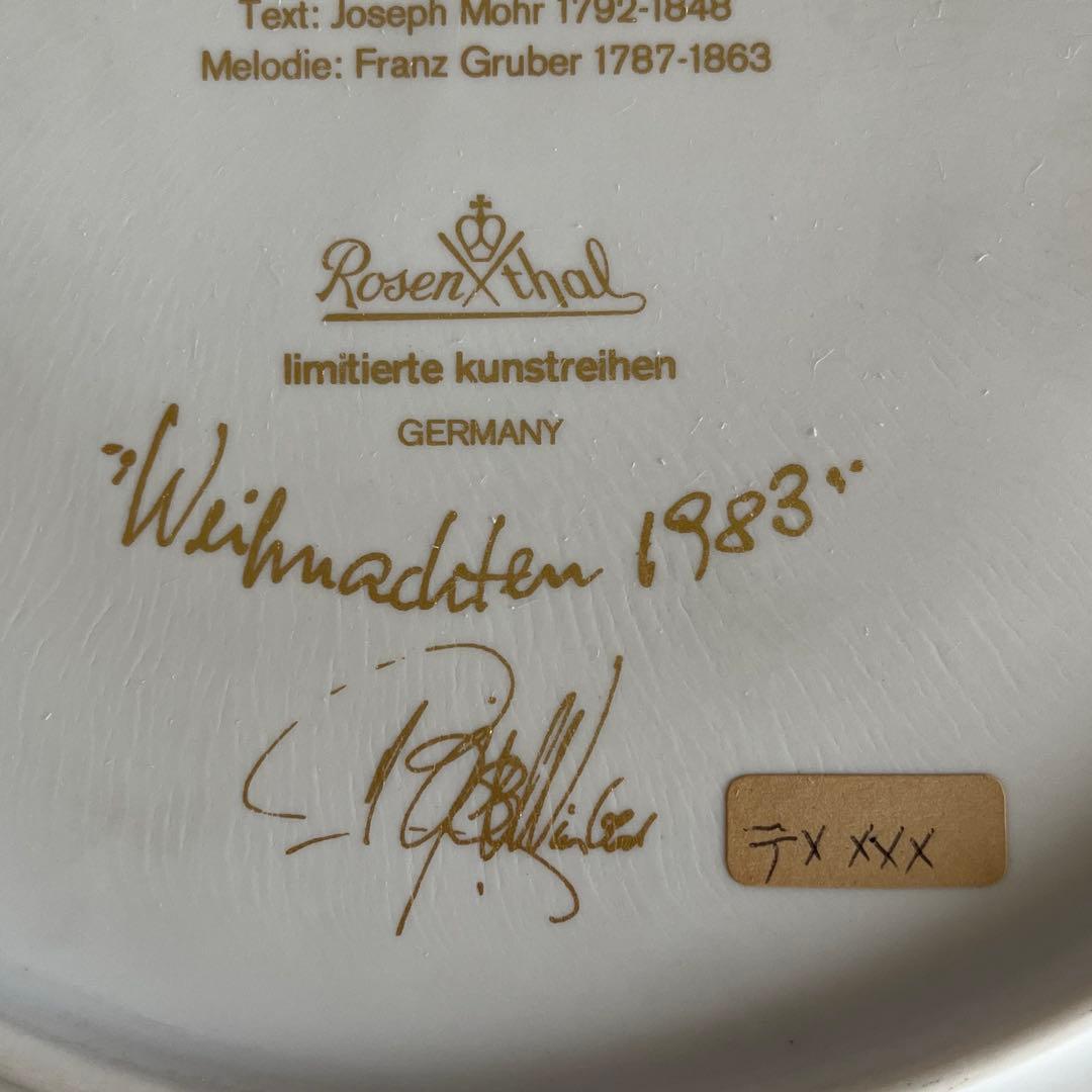 ローゼンタール　飾り皿