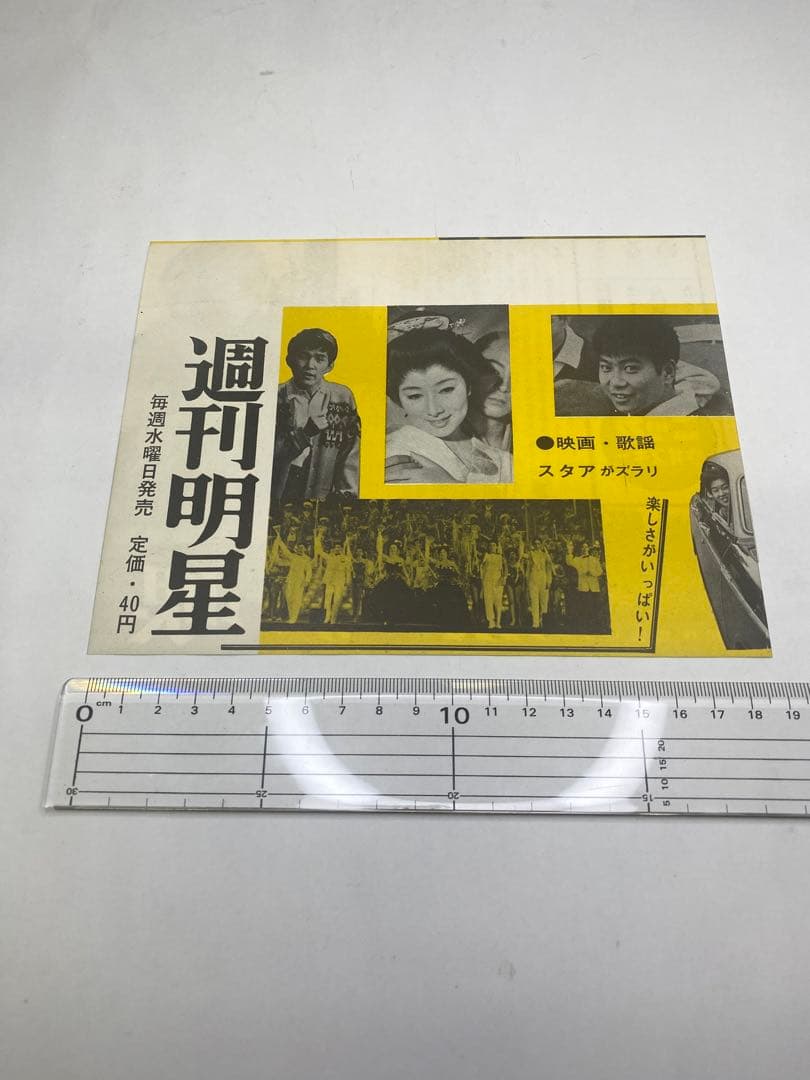 ★顔のない眼★週間明星★映画チラシ★当時物★超レア物★ジョルジュ・フランジュ