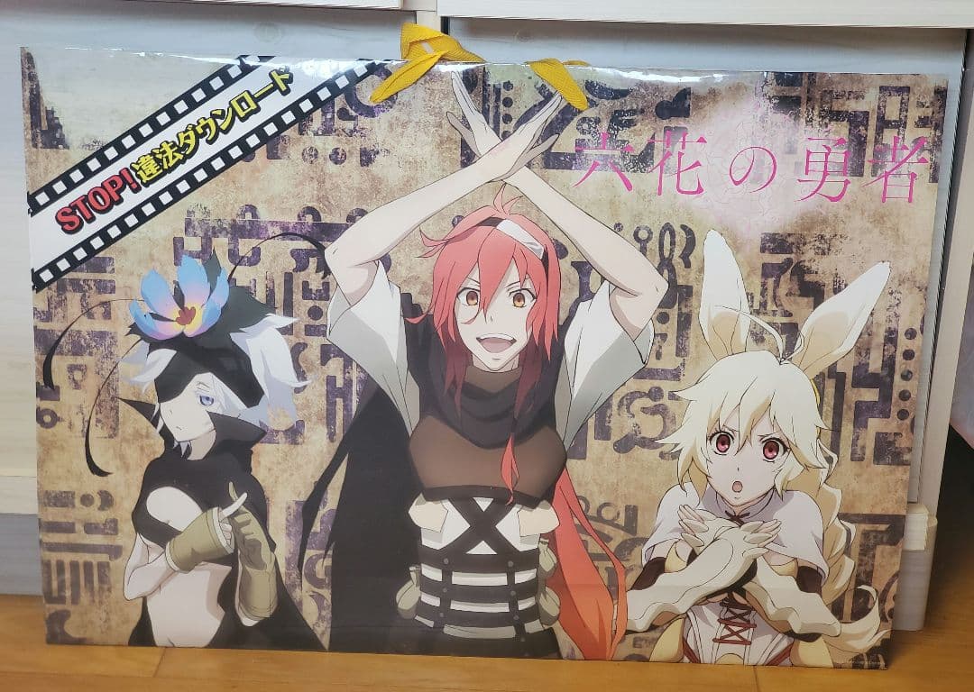 激レア　希少　　最終値下げ　六花の勇者 特大 ショッパー