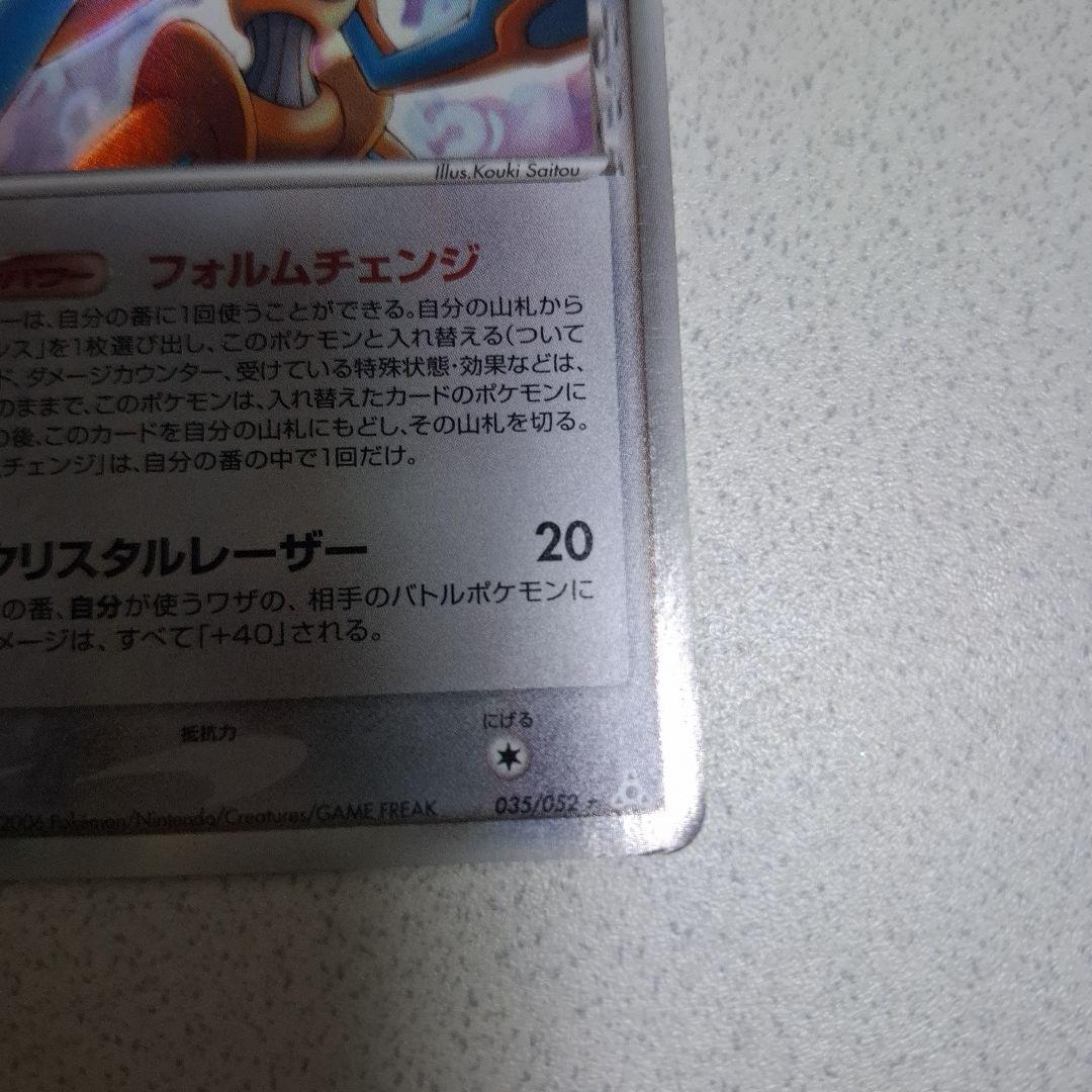 【初版1ED】デオキシス δ デルタ種★ ホロンの幻影 035/052