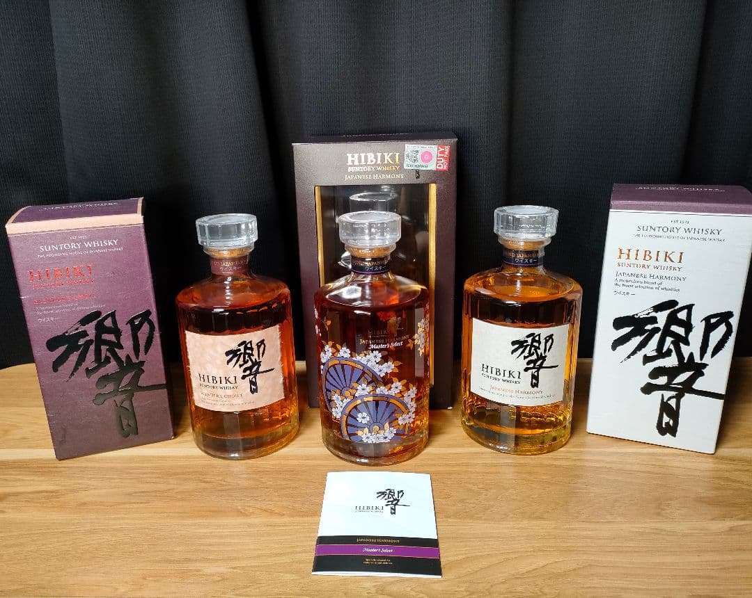 響-Hibiki- ウイスキー3本セット